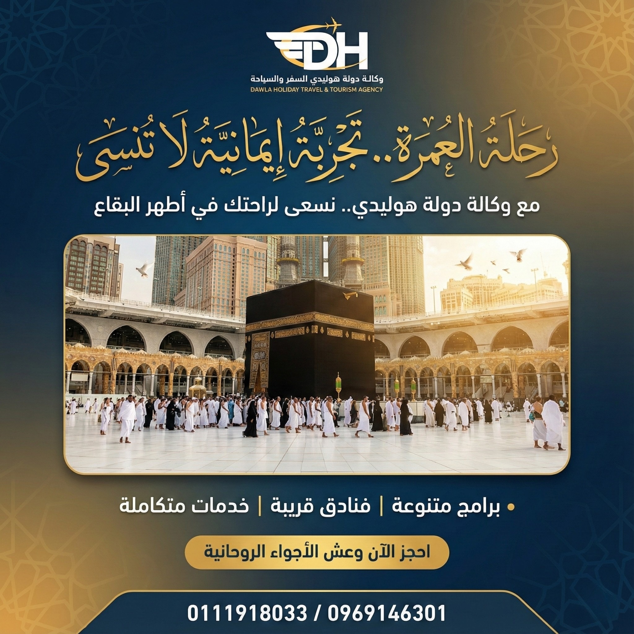 دولة هوليدي – وكالة سفر وسياحة